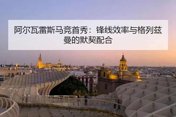 a-er-wa-lei-si-ma-jing-shou-xiu-feng-xian-xiao-lv-yu-ge-lie-zi-man-de-mo-qi-pei-he-3-779.jpg