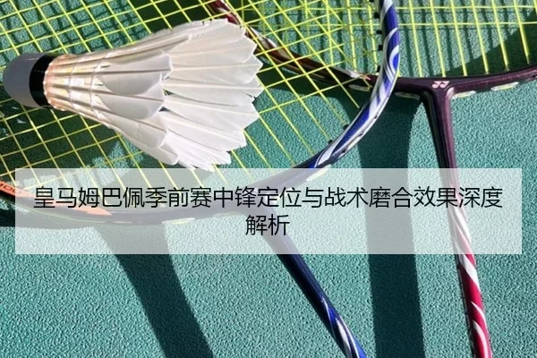 huang-ma-mu-ba-pei-ji-qian-sai-zhong-feng-ding-wei-yu-zhan-shu-mo-he-xiao-guo-shen-du-jie-xi-3-887.jpg